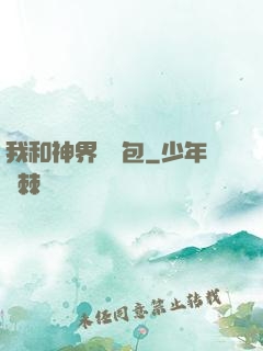 我和神界搶紅包