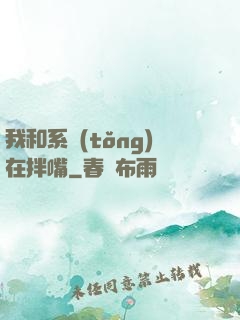 我和系統(tǒng)在拌嘴