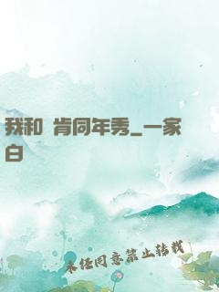 我和鄧肯同年秀