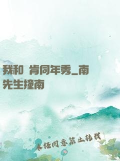 我和鄧肯同年秀