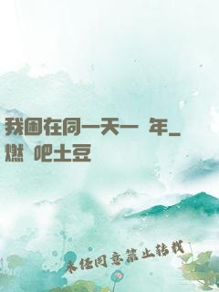 我困在同一天一萬年