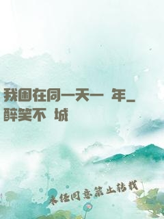 我困在同一天一萬年