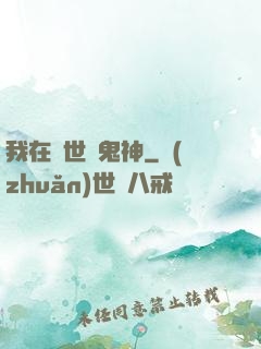我在亂世斬鬼神