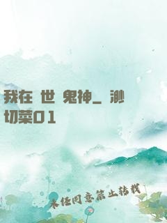 我在亂世斬鬼神