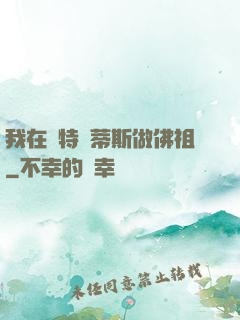 我在亞特蘭蒂斯做佛祖