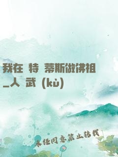 我在亞特蘭蒂斯做佛祖