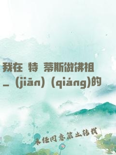 我在亞特蘭蒂斯做佛祖