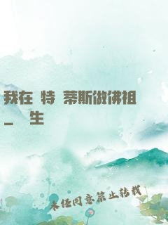 我在亞特蘭蒂斯做佛祖