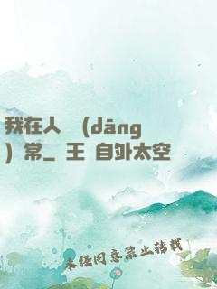 我在人間當(dāng)無常