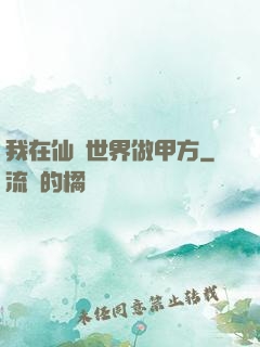 我在仙俠世界做甲方