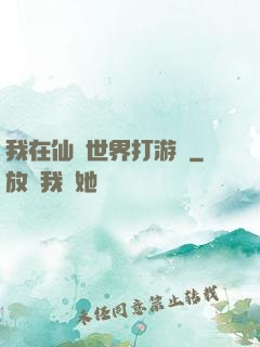 我在仙俠世界打游戲