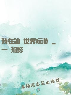 我在仙俠世界玩游戲
