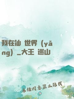 我在仙俠世界養(yǎng)豬