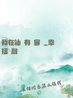 我在仙俠有間客棧