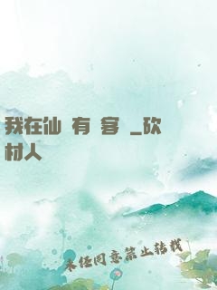 我在仙俠有間客棧