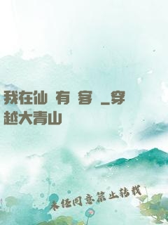 我在仙俠有間客棧