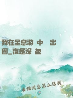 我在全息游戲中錦鯉出圈