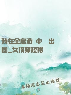 我在全息游戲中錦鯉出圈