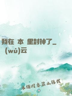 我在劇本殺里封神了