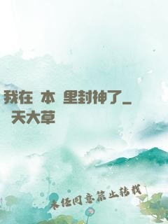 我在劇本殺里封神了