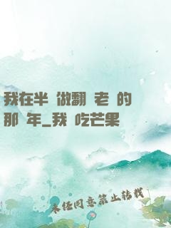 我在半島做翻譯老師的那幾年