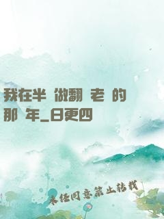 我在半島做翻譯老師的那幾年