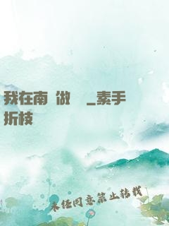 我在南韓做財閥