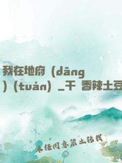 我在地府當(dāng)團(tuán)寵