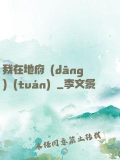 我在地府當(dāng)團(tuán)寵