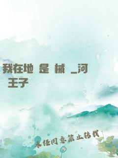 我在地獄是機械師