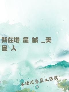 我在地獄是機械師