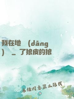 我在地獄當(dāng)廚師