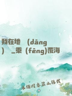 我在地獄當(dāng)廚師