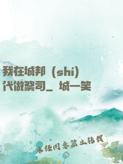 我在城邦時(shí)代做祭司