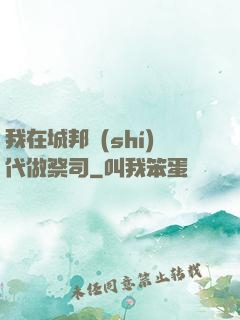 我在城邦時(shí)代做祭司