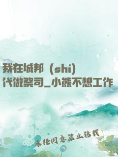 我在城邦時(shí)代做祭司