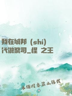 我在城邦時(shí)代做祭司