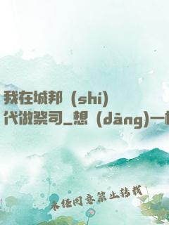 我在城邦時(shí)代做祭司
