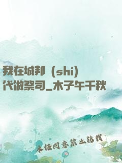 我在城邦時(shí)代做祭司