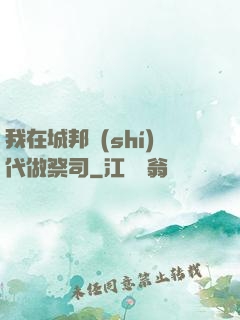 我在城邦時(shí)代做祭司