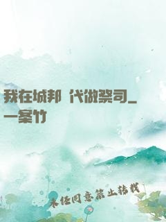 我在城邦時代做祭司