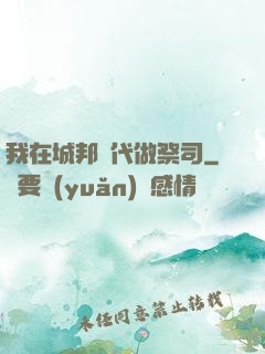 我在城邦時代做祭司