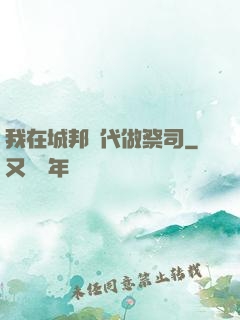 我在城邦時代做祭司