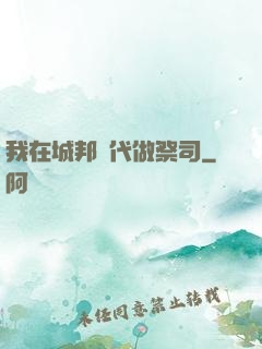 我在城邦時代做祭司
