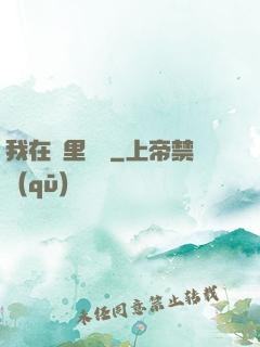 我在夢里變強