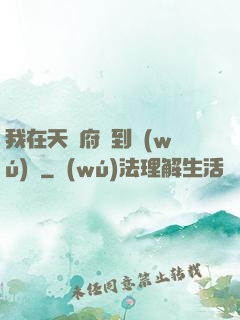 我在天師府茍到無(wú)敵