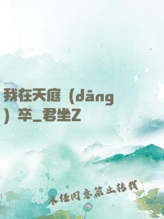 我在天庭當(dāng)獄卒
