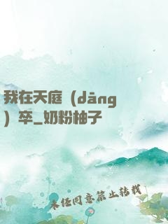 我在天庭當(dāng)獄卒