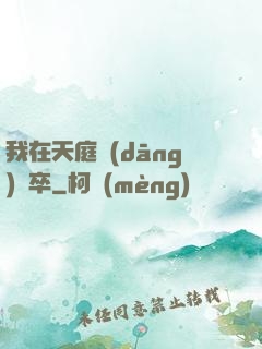 我在天庭當(dāng)獄卒