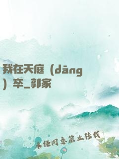 我在天庭當(dāng)獄卒
